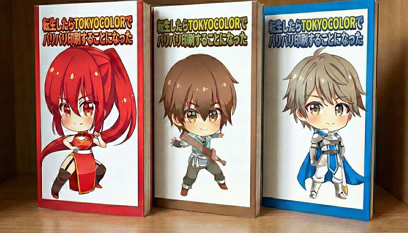 オンデマンド無線綴じ