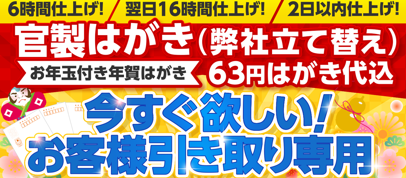超特急店頭お渡し
