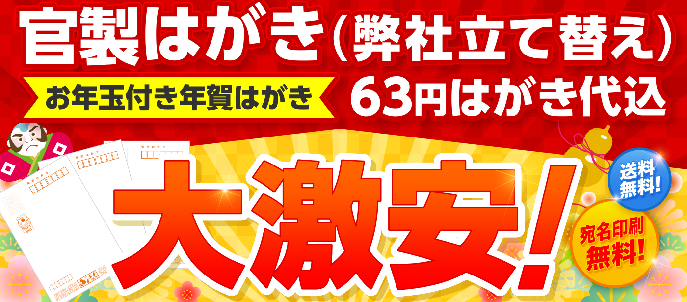 官製年賀はがき 弊社立て替え 東京カラー印刷通販