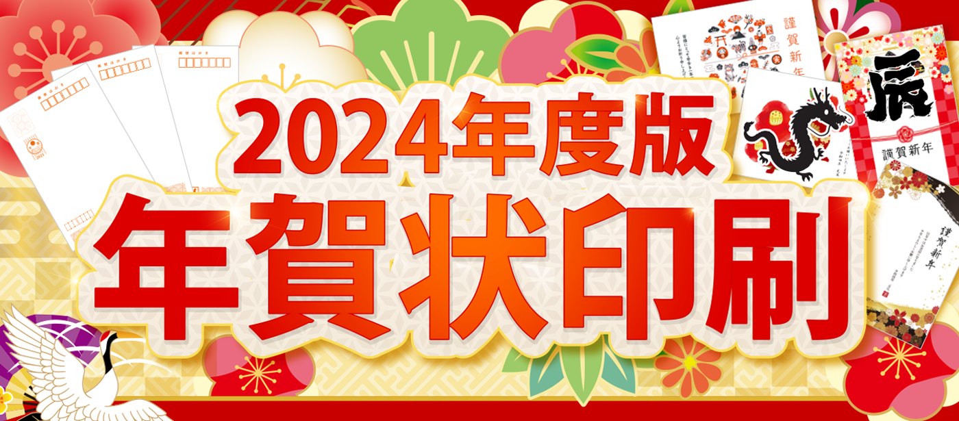 2024年度版年賀状今年は辰！