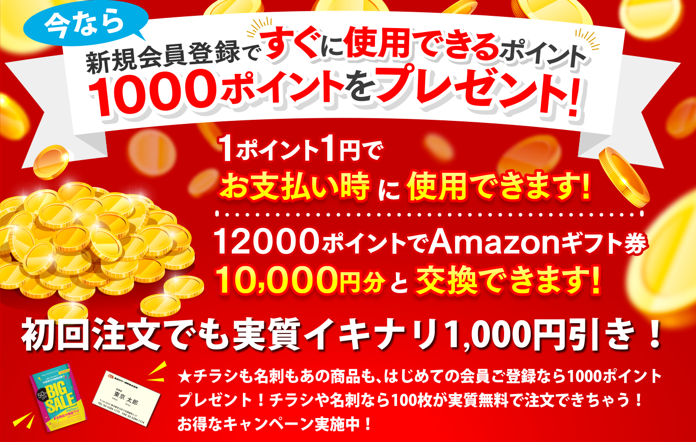 ポイントについて ネット印刷なら激安 格安の 東京カラー印刷通販 ポイントについて ネット印刷なら激安 格安の 東京カラー印刷通販