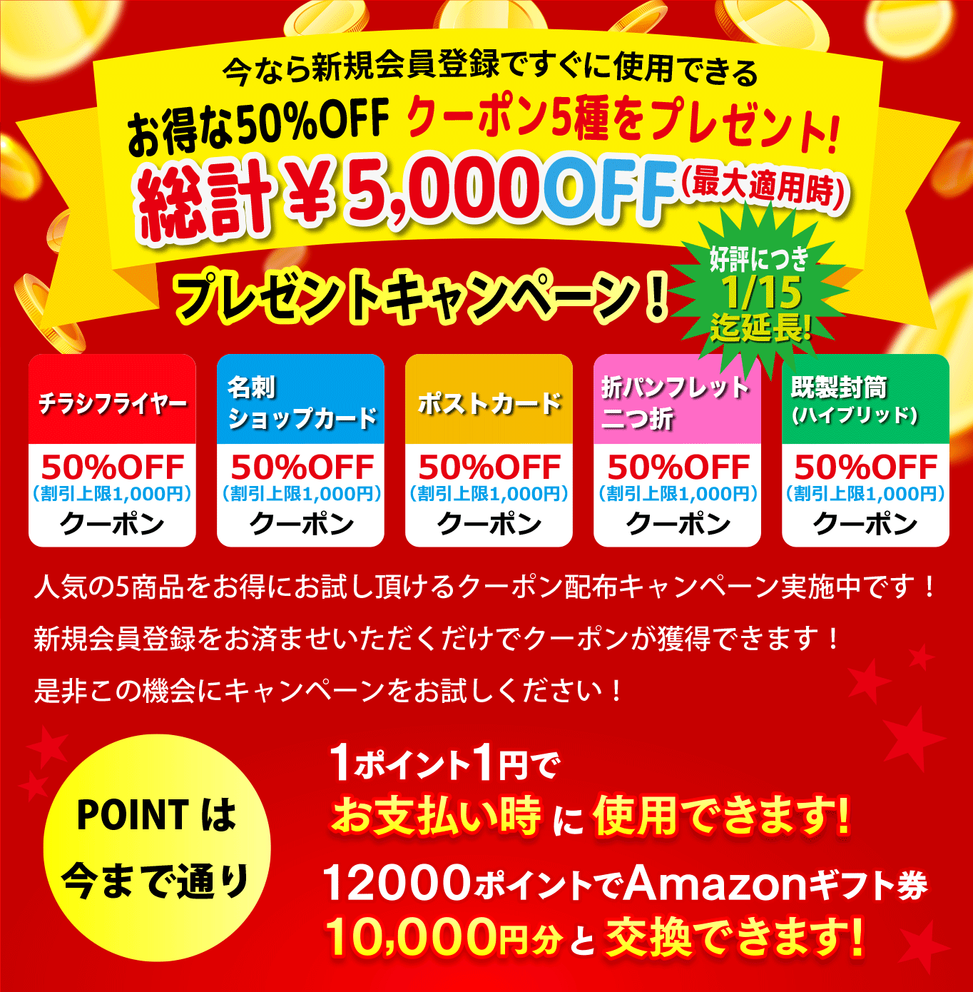 新規会員登録キャンペーン中お得なクーポンプレゼント