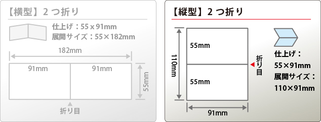 2つ折り名刺印刷