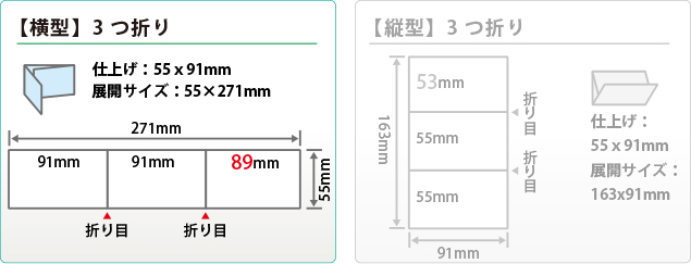 3つ折り名刺印刷