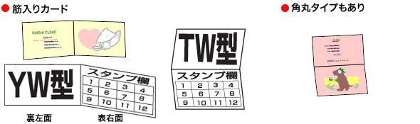 Wスタンプカード