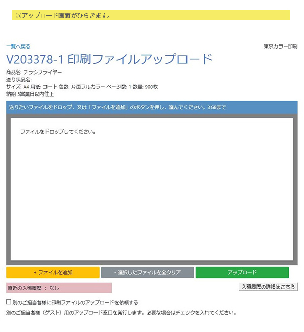 ⑤アップロード画面がひらきます