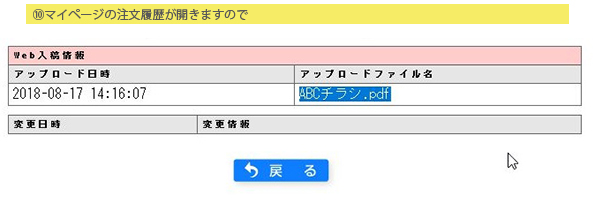 ⑩マイページの注文履歴が開きます。