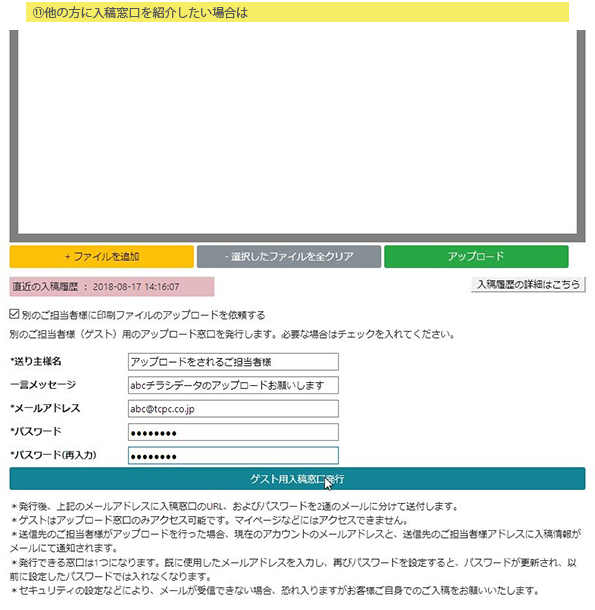 ⑪他の方に入稿窓口を紹介したい場合は
