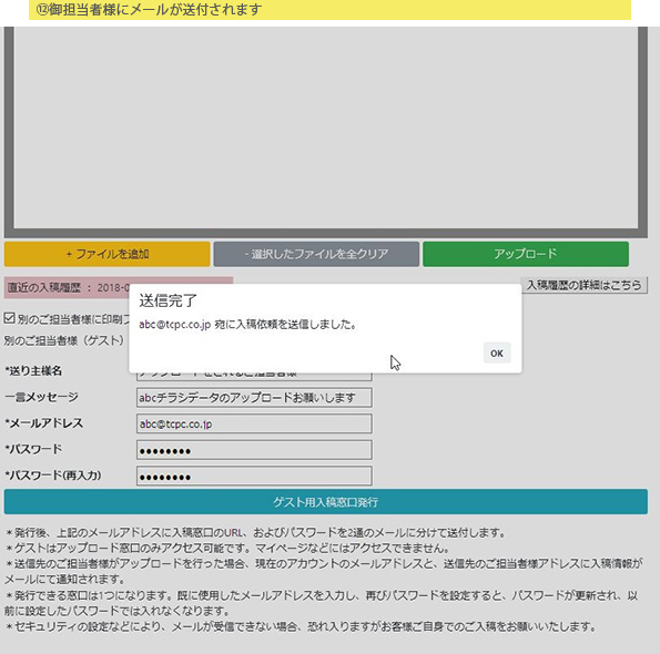 ⑫御担当者様にメールが送付されます