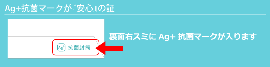 裏面右スミにAg+抗菌マークが入ります