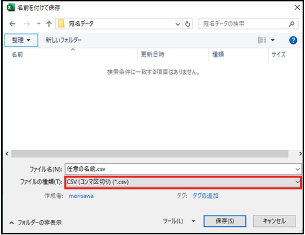 ファイルの種類を「CSV(コンマ区切り)(*.csv)」に選択。