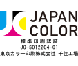 Japan Color標準印刷認証一覧