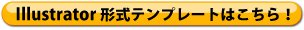 クリアファイル印刷のテンプレートはこちら