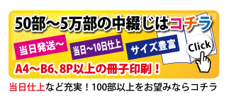 通常の中綴じはコチラ！