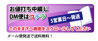 お値打ち中綴じはコチラ！