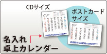 名入れ卓上カレンダー