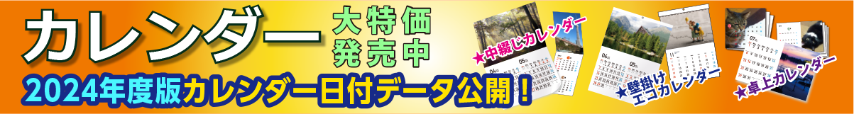 2024年度新カレンダーテンプレート順次公開中