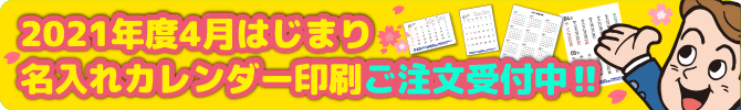 2021年（令和3年）カレンダーテンプレート順次公開中