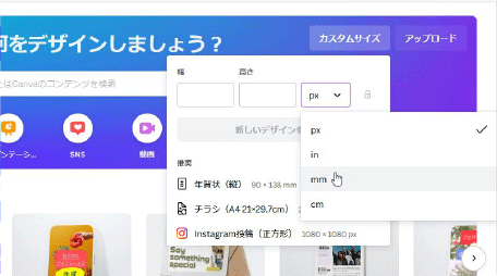 単位を「px」から「mm」に変更