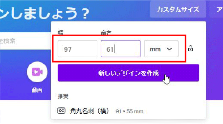 幅「97」高さ「61」を入力