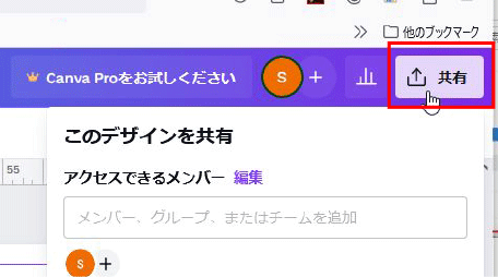 上部メニュー右の「共有」から