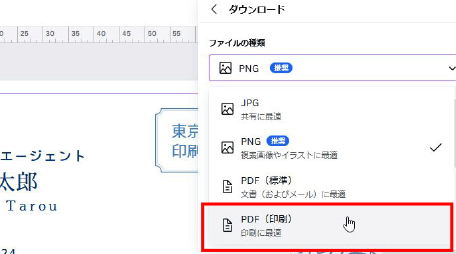 「PDF（印刷）」を選択