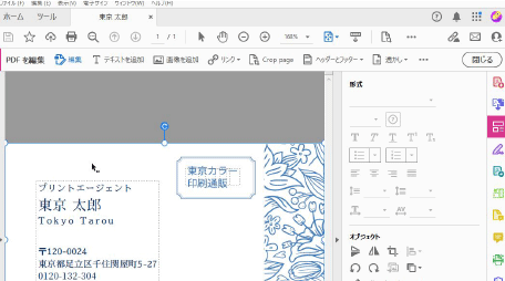 PDFデータをAcrobatで開き