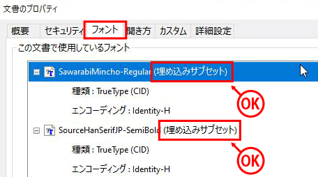 「埋め込みサブセット」の記載があればOK