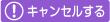 変更申込み