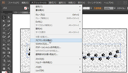 オブジェクト→アピアランスを分割