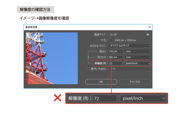 解像度の確認