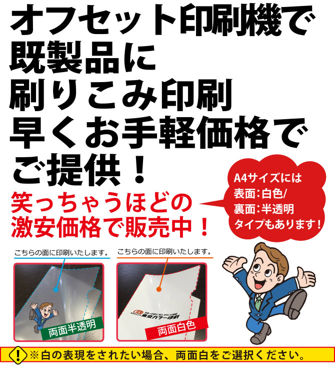 オフセット印刷機で既製品に刷りこみ印刷早くお手軽価格でご提供!