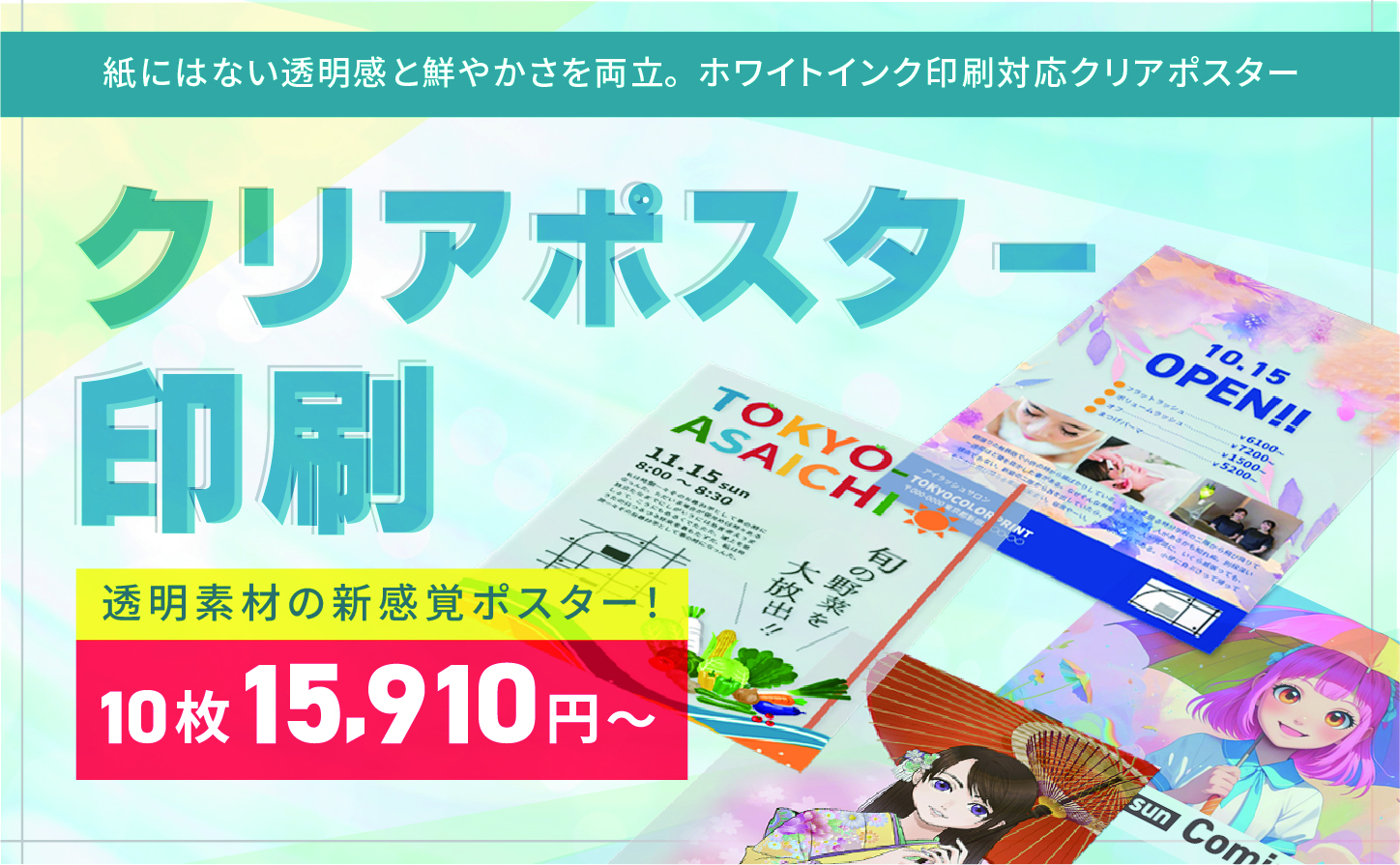 クリアポスター 印刷