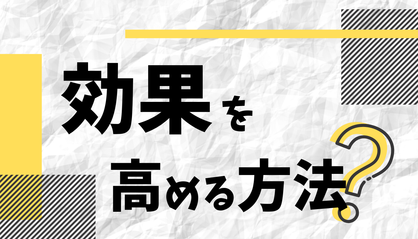 ノベルティの効果を高める方法