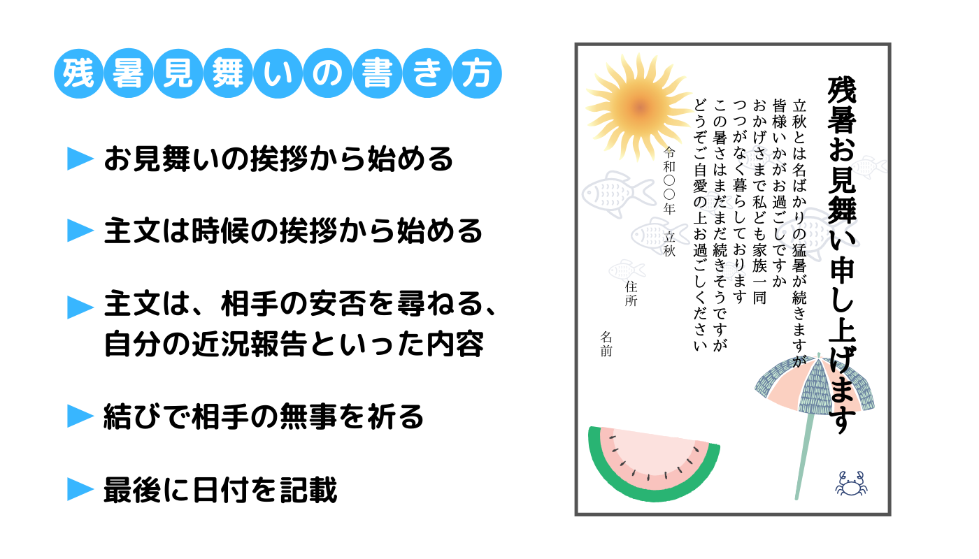 残暑見舞いを送るのはいつから 今すぐに使用できる例文や書き方もご紹介 ネット印刷なら激安の東京カラー印刷通販