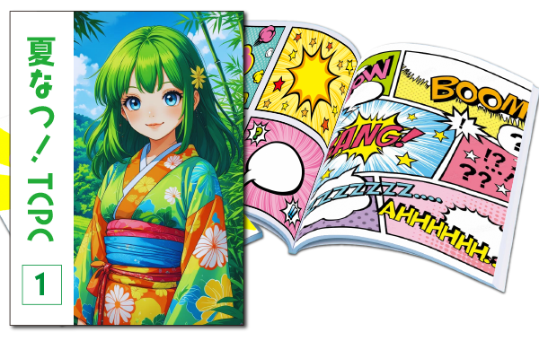 オンデマンド無線綴じ冊子