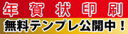 年賀状印刷2017年度無料テンプレ公開中