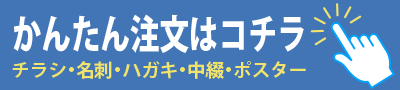 簡単注文はこちら