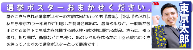 選挙ポスターおまかせください。