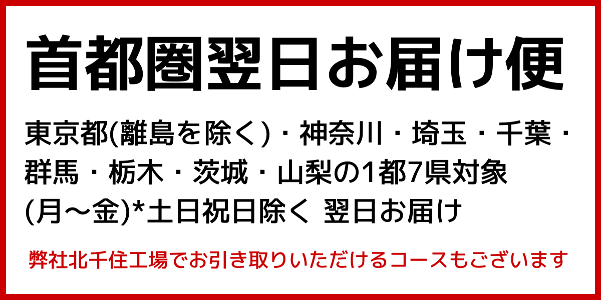 特急印刷（全国当日発送）