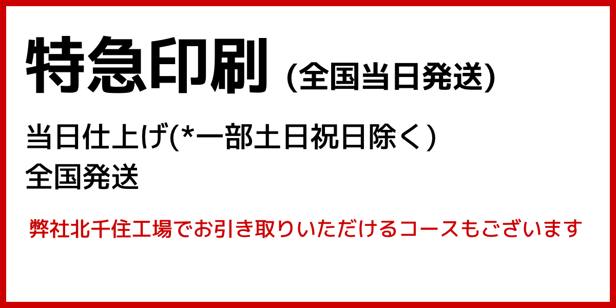 首都圏翌日お届け便