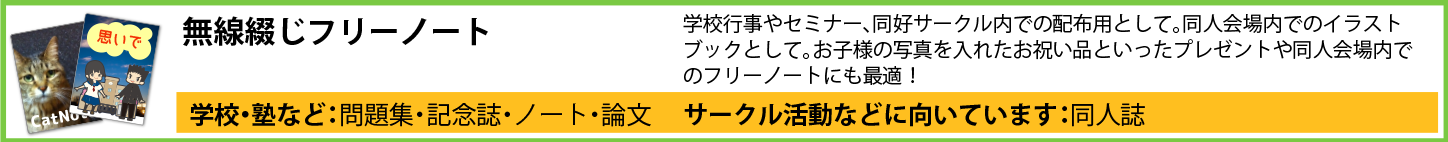 無線綴じフリーノート