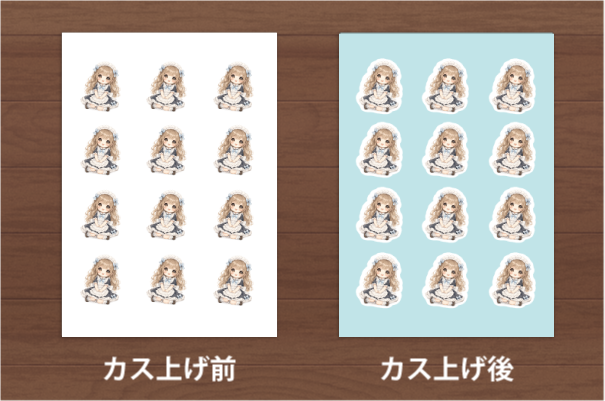 カス上げの説明図