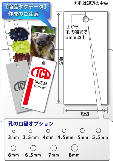 商品タグデータ作成のご注意