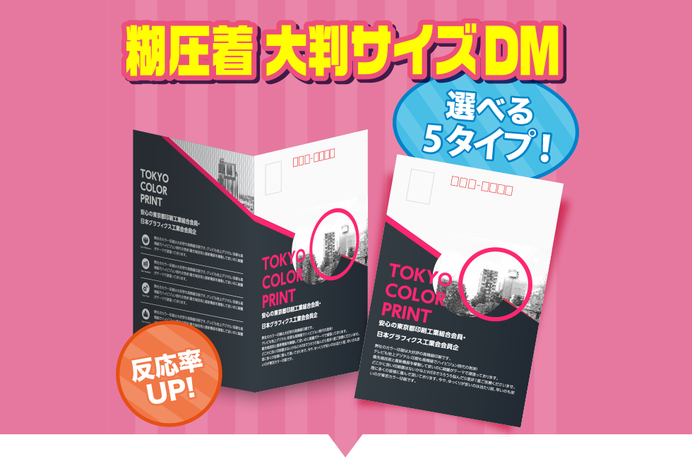 圧着はがき