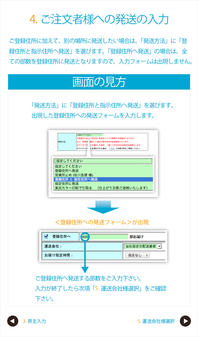 4.ご注文者様への発送の入力