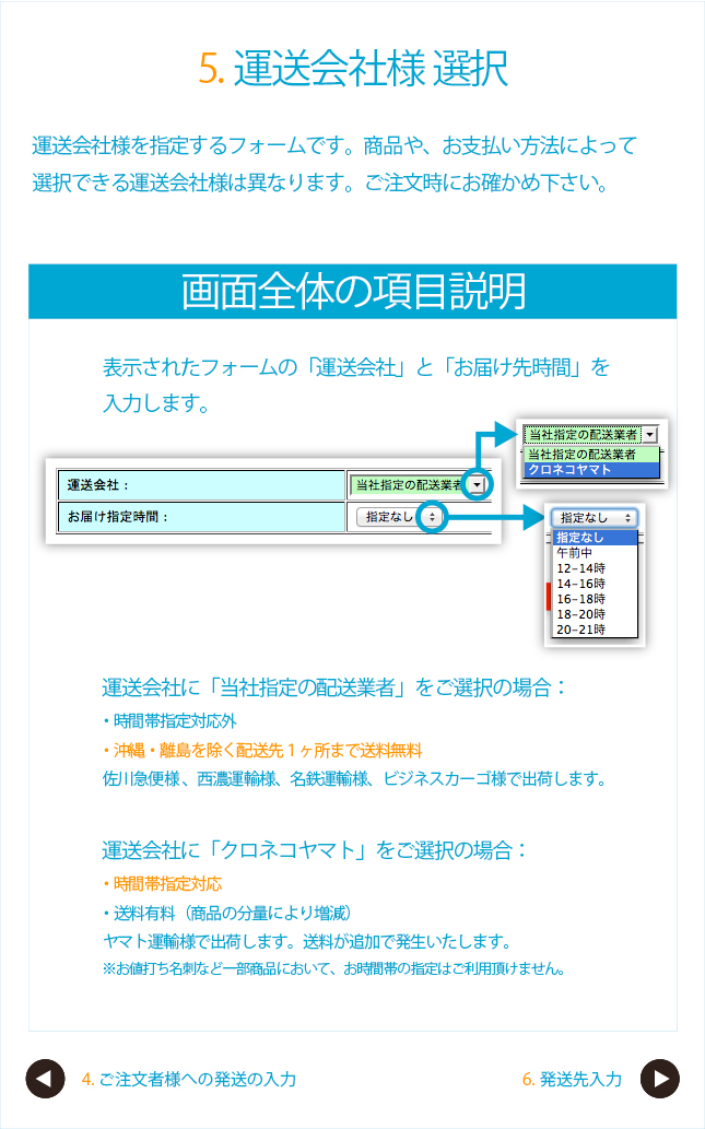 5.運送会社様 選択