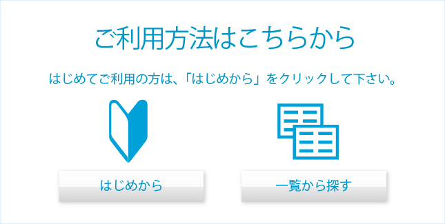 ご利用はこちらから
