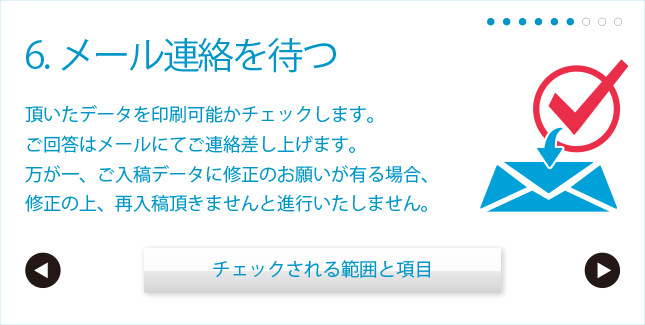 メール連絡を待つ