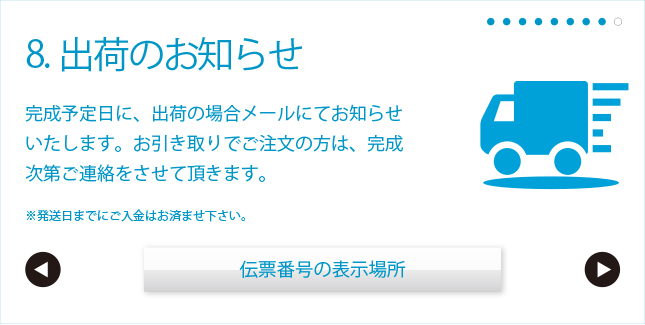 出荷のお知らせ